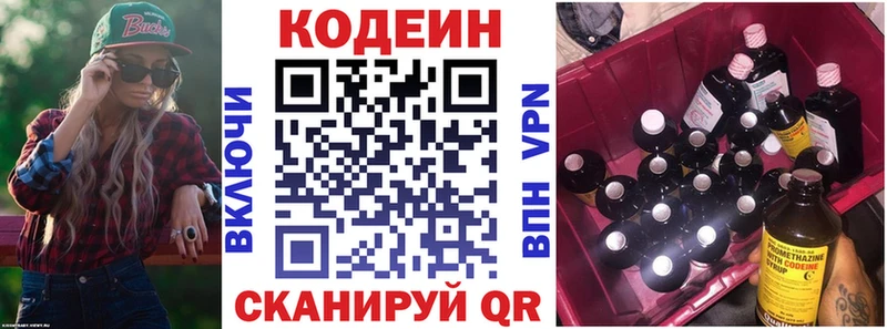 Кодеин Purple Drank  Нестеровская 